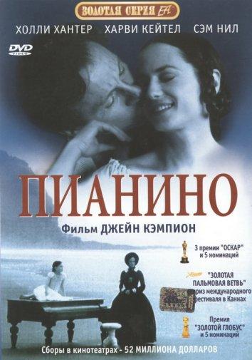 Фильм Пианино 1993 года в хорошем качестве смотреть онлайн